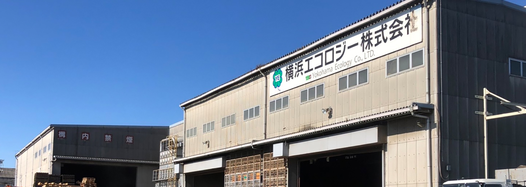 横浜チップ工場(横浜エコロジー株式会社) 画像